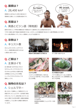 （青年海外協力隊員）のレポートを掲載しました。その2