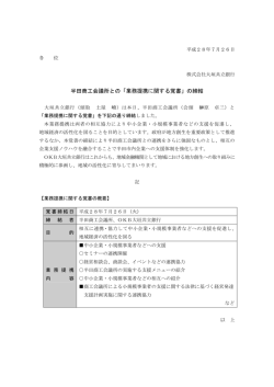 半田商工会議所との「業務提携に関する覚書」の締結