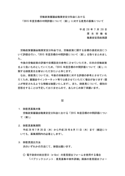 労働政策審議会職業安定分科会における - 電子政府の総合窓口e