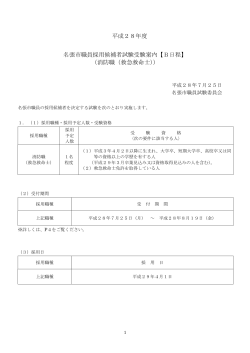 【B日程】 （消防職（救急救命士））