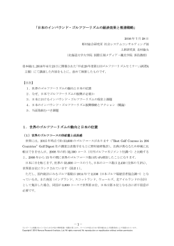 1． - 一般社団法人 日本ゴルフツーリズム推進協会