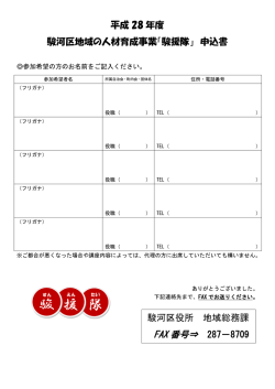 駿援隊申込み様式
