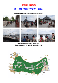 ボーイ隊活動報告