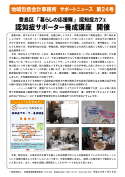 概要 - 地域包括会計事務所