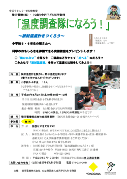 概要 - 公益財団法人金沢子ども科学財団
