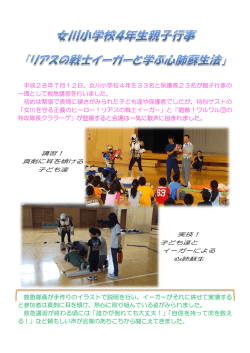 女川小学校4年生親子行事