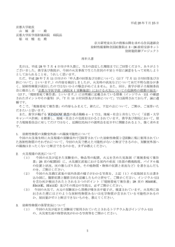 再申入の内容はこちら - 京大研究室火災の情報公開を求める住民連絡会