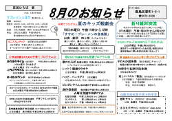 区民ひろば要8月の予定表（PDF：205KB）