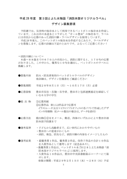 募集要項・応募用紙 （PDF 808.8KB）