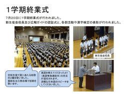 1学期終業式