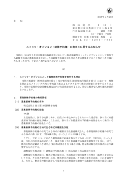 株 式 会 社 I H I ストック・オプション（新株予約権）の割当てに関する