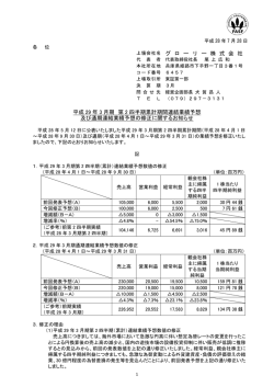 上場会社名 グ ロ ー リ ー 株 式 会 社 平成 29 年 3 月期 第 2 四半期累計