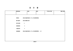 設 計 書