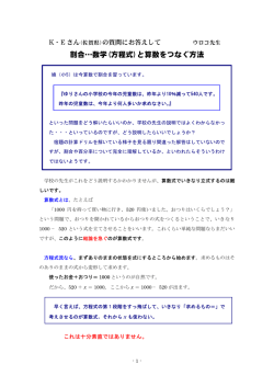 割合&hellip;数学(方程式)と算数をつなぐ方法