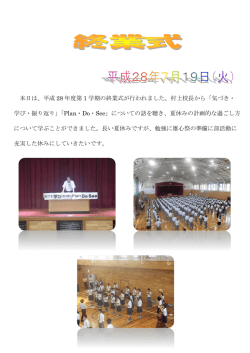 H28/07/19 終業式