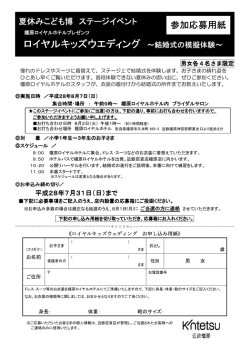 ロイヤルキッズウエディング