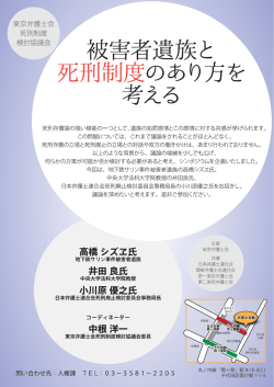 被害者遺族と死刑制度の在り方を考える