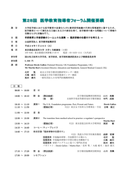 卒前教育と卒後研修のシームレスな連携 ― 臨床研修の位置付けを考える