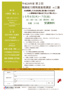 案内リーフレット - 三重県内のキャリア形成支援に関する総合窓口