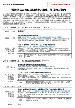 開催概要 - 日本慢性期医療協会