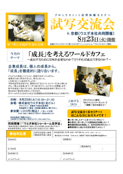試写交流会 in 京都