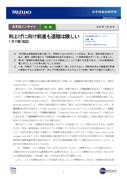 利上げに向け前進も道程 は険しい