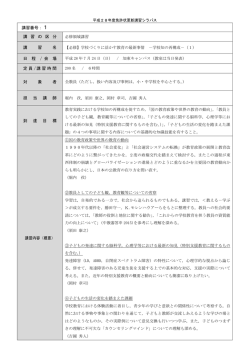 学校知の再構成－(1)
