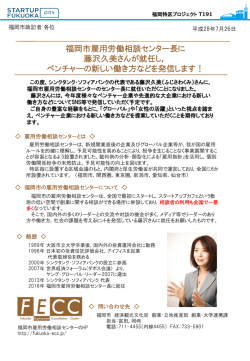ベンチャーの新しい働き方などを発信します！（経済観光文化局