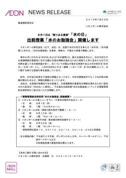 出前授業「水のお勉強会」開催します