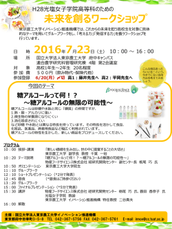 ポスター - 東京農工大学イノベーション推進機構