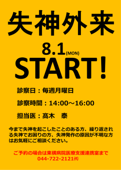 診察時間：14:00～16:00 担当医：髙木 泰 診察日：毎週月曜日