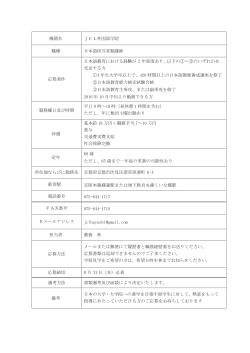 機関名 JCL外国語学院 職種 日本語担当常勤講師 応募条件 日本語