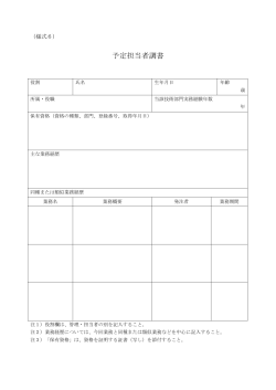 予定担当者調書