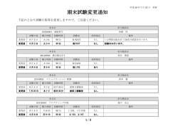 試験日程変更