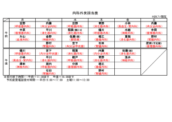 内科外来担当表