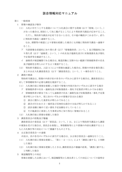 談合情報対応マニュアル（PDF）