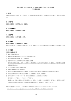 学内募集要項