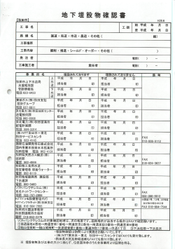 地下埋設物確認書様式(H28年度版