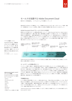 概要を読む - Adobe Document Cloud