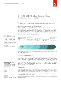 概要を読む - Adobe Document Cloud