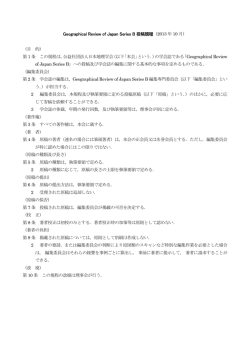 投稿規程，内規