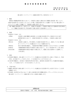 記者発表資料（PDF形式 197KB）