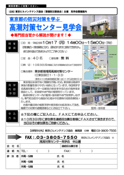 案内・申込み - 東京ビルメンテナンス協会