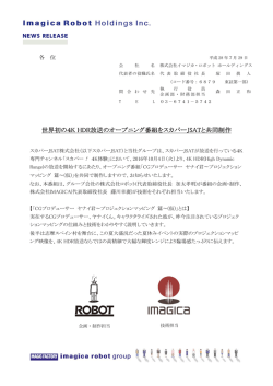 世界初の4K HDR放送のオープニング番組をスカパーJSATと共同制作