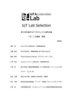 プロジェクト選考会議メンバー発表