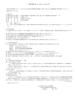 一般競争入札の公告