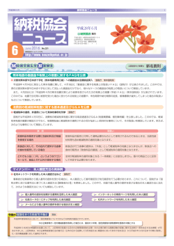 新名貴則 - 納税協会