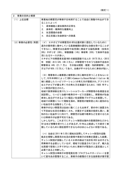 （事業申請書）（PDF）