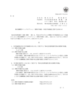 株式報酬型ストックオプション（新株予約権）