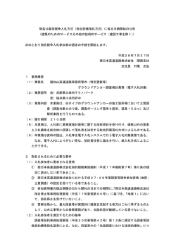 （特定更新等） グラウンドアンカー調査検討業務（電子